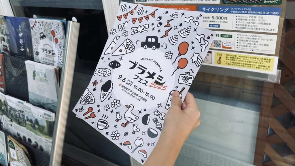 ブラメシフェス2025のチラシ。カラフルなイラストとイベントの案内