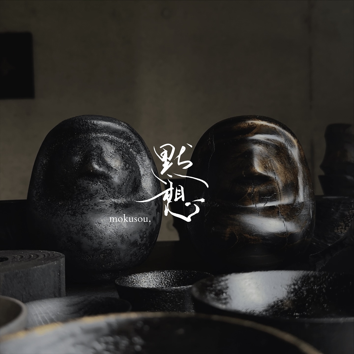 黒いだるまと器に、白い「黙想」と「mokusou.」の文字を重ねた写真