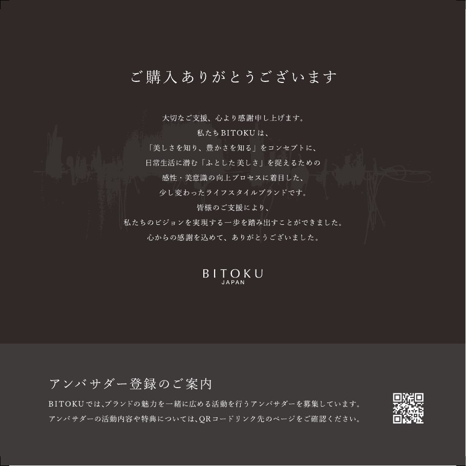 黒い背景に購入へのお礼とブランドコンセプト、アンバサダー登録案内を記したBITOKUの同梱DM