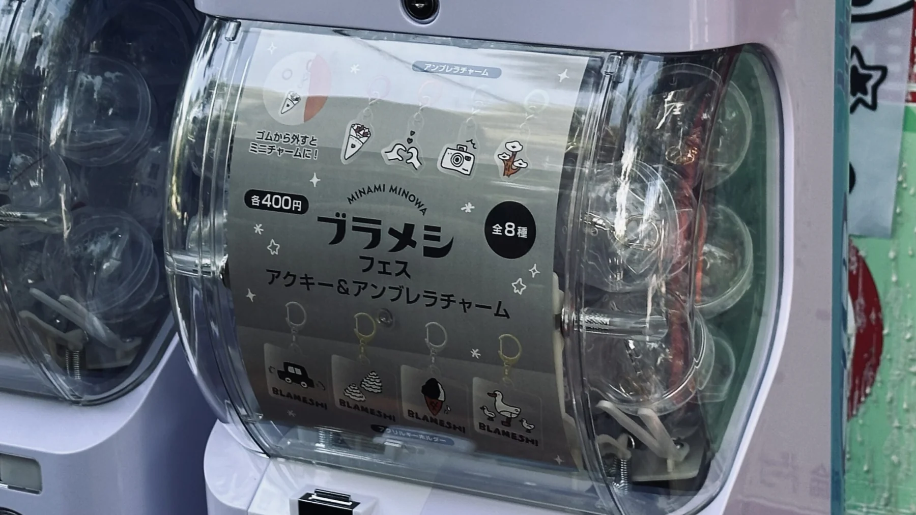 ブラメシフェス2025のグッズを販売するカプセルトイ