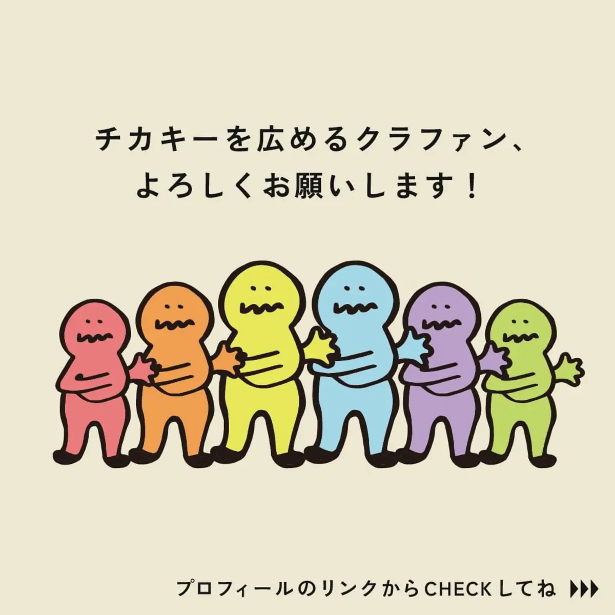 クラウドファンディングの告知。6体のキャラクターが並ぶ絵