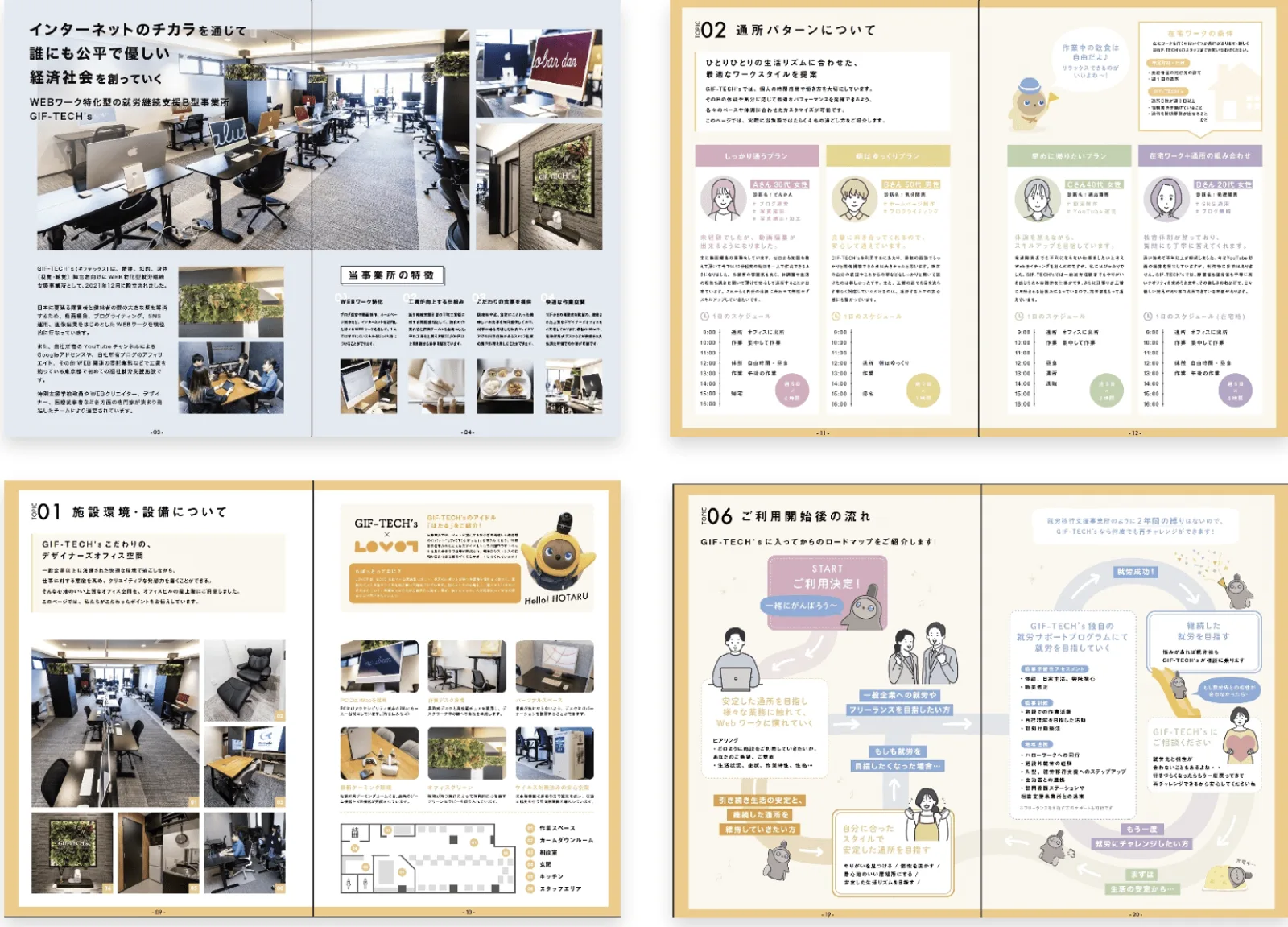 GIF-TECH'sのパンフレット4面。オフィス写真とマスコットが案内するオレンジ基調の図解