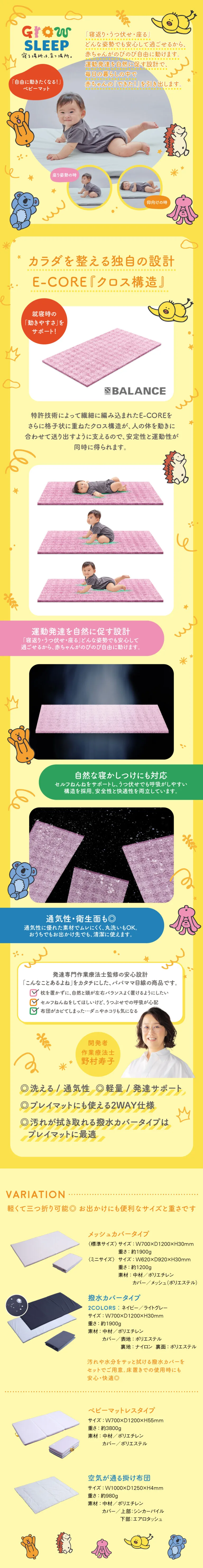 ベビーマットの紹介ページ全体。上から下まで縦につながった誌面