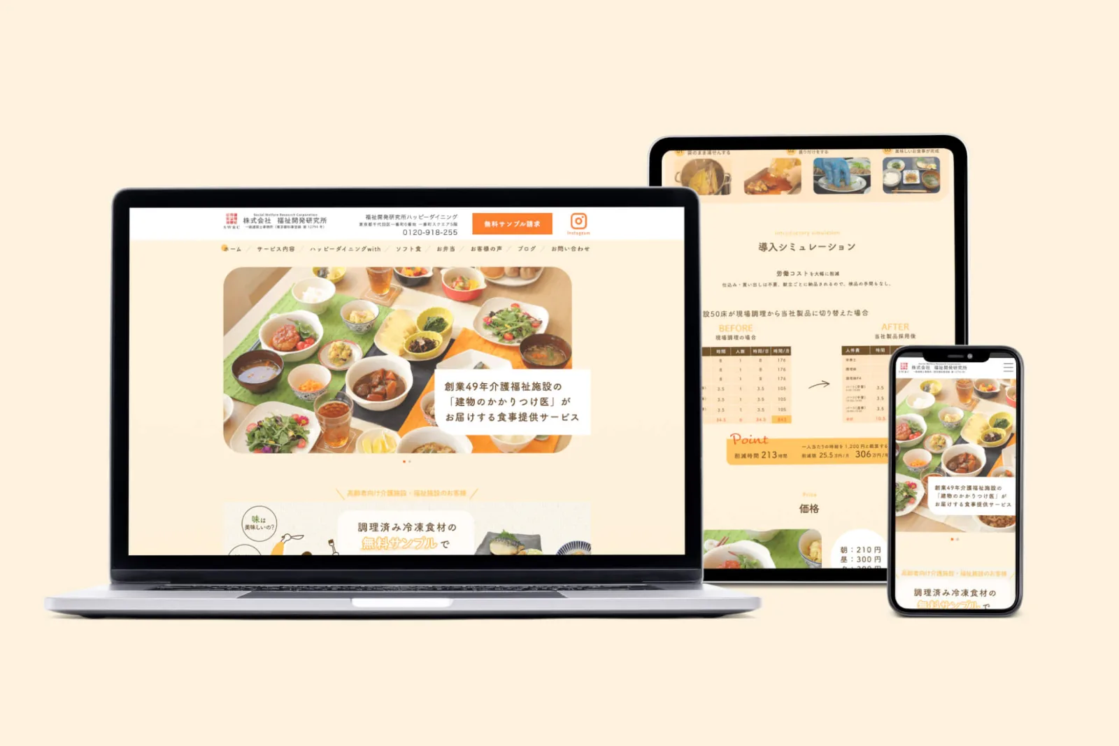 ハッピーダイニングのサービスサイト。オレンジのボタンと、和食の膳を映すノートPC・タブレット・スマホ