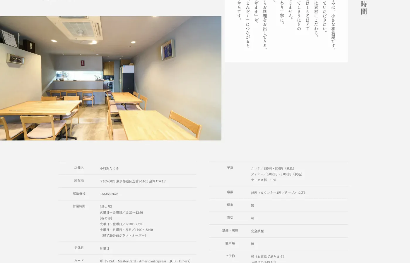 小料理たくみのWebサイト。店内写真、店舗概要、営業時間を掲載したセクション