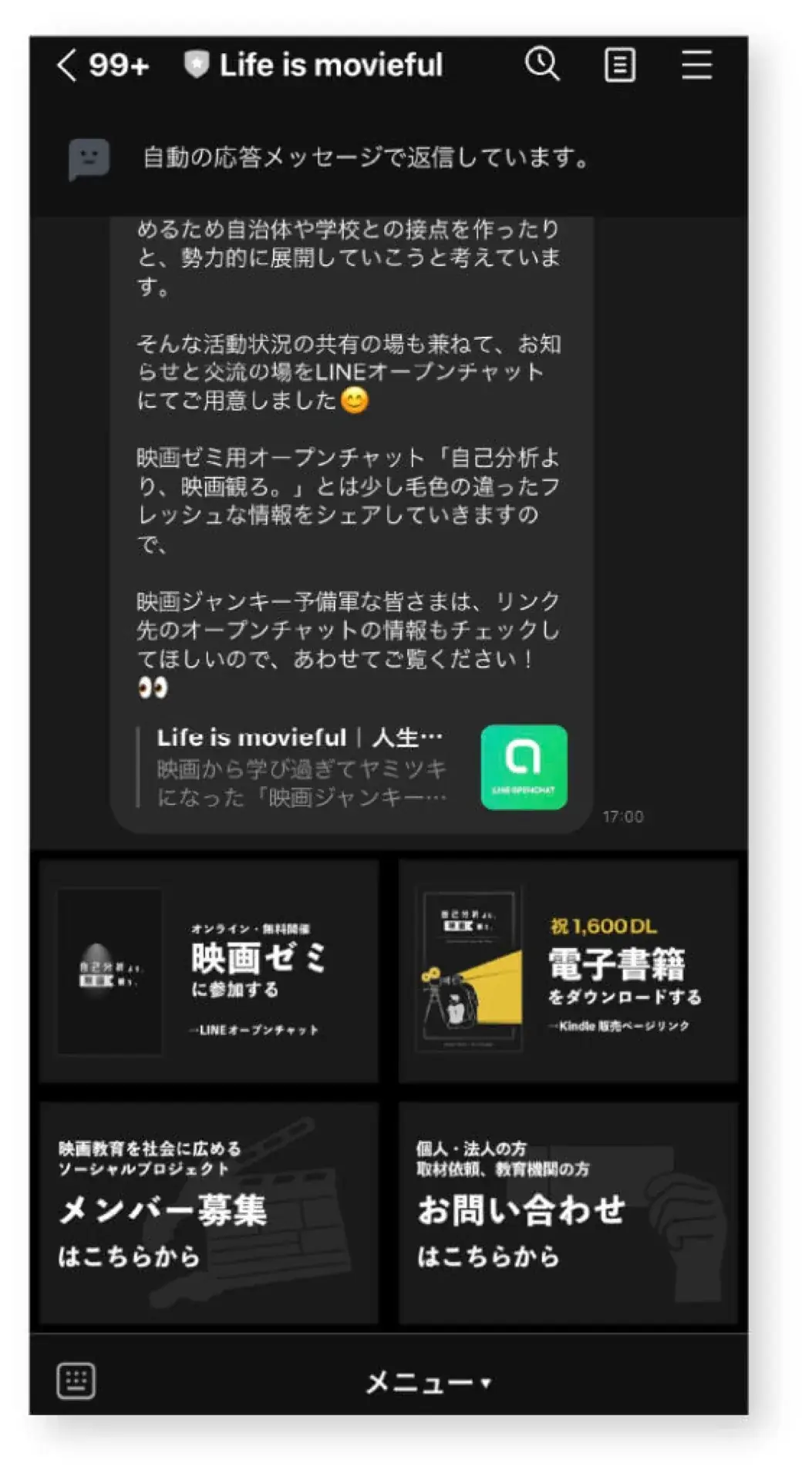 LINEの案内画面。メニューに並べた入口のボタン