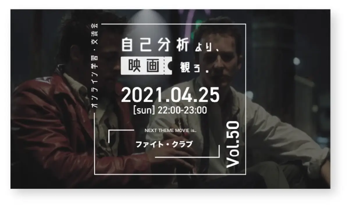 オンライン学習会の告知画像。映画の場面に、開催回と課題の作品名を重ねたもの