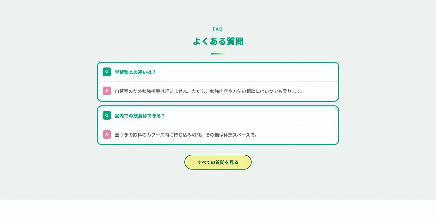 Mira Studyのよくある質問。学習塾との違いと室内での飲食について回答