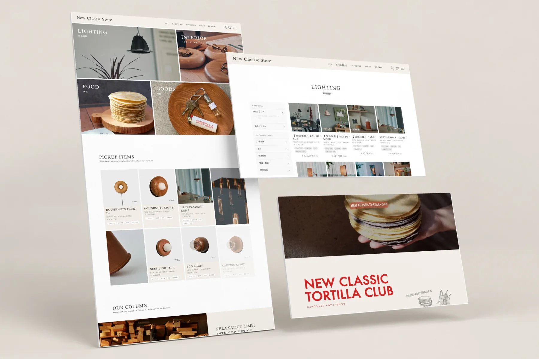 New Classic Storeのオンラインストアの3画面を立体的に並べたモックアップ。縦長の1枚は照明・インテリア・食品・雑貨の4つのカテゴリとピックアップ商品を並べたトップページ、手前の2枚は絞り込みの欄がある「LIGHTING」の商品一覧と、トルティーヤを重ねて持つ手の写真に赤い見出し「NEW CLASSIC TORTILLA CLUB」を置いたブランドのページ