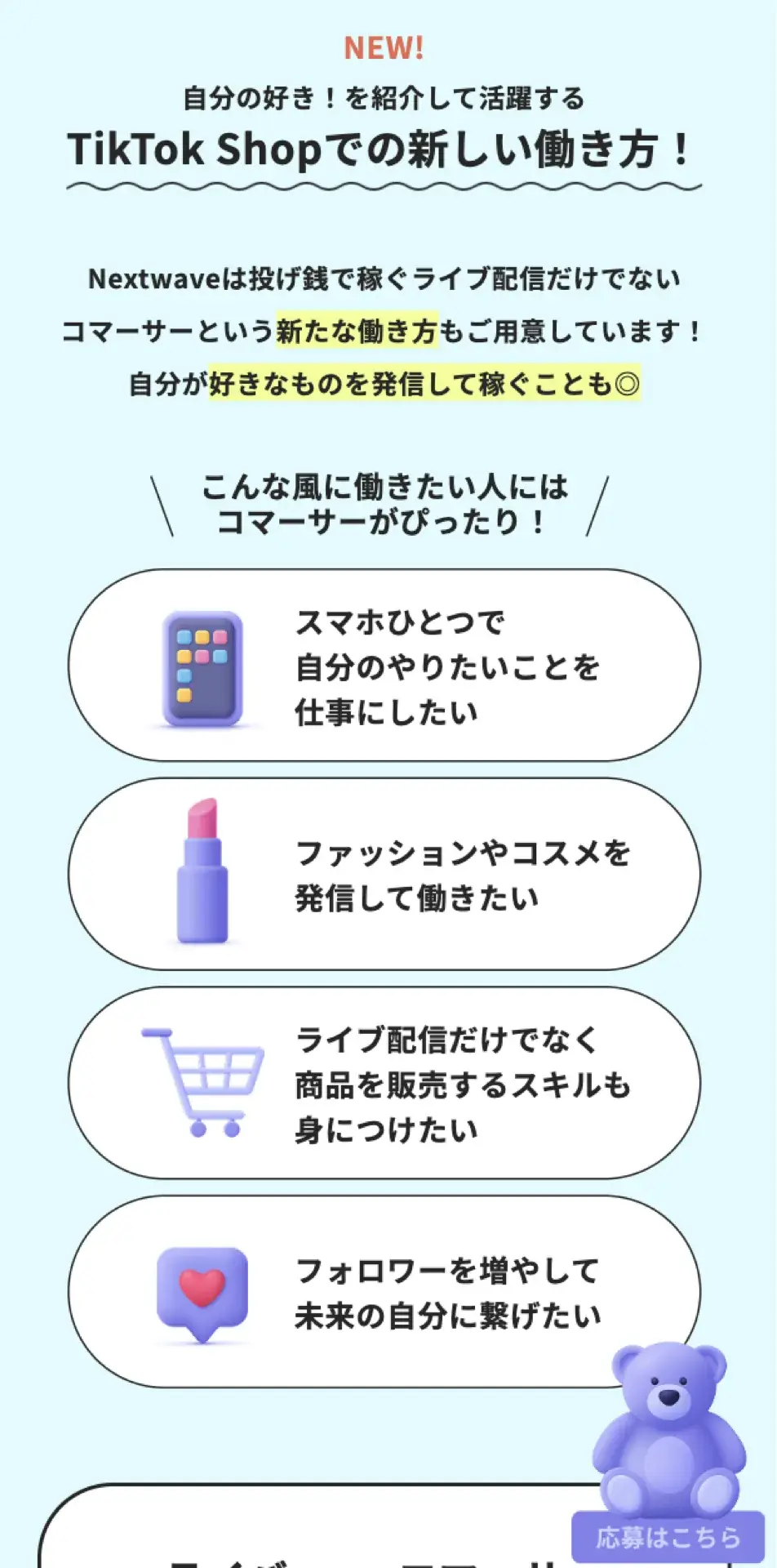 コマーサーという働き方の紹介。向いている人を4つ並べた画面