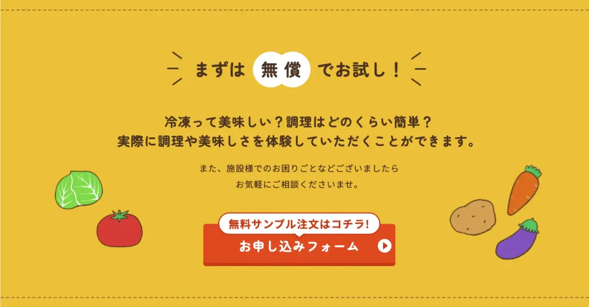 にこもあーるの無償お試しの案内。野菜のイラストと申し込みボタン