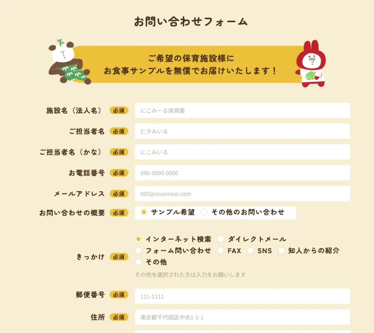にこもあーるのお問い合わせフォーム。施設名や担当者名などの入力欄