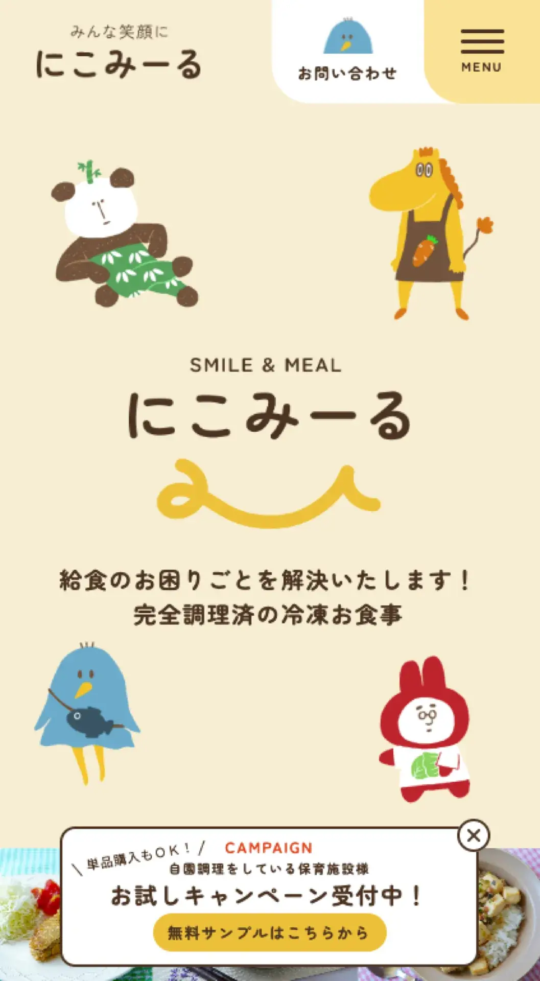 にこもあーるのキャンペーンページのスマートフォン表示