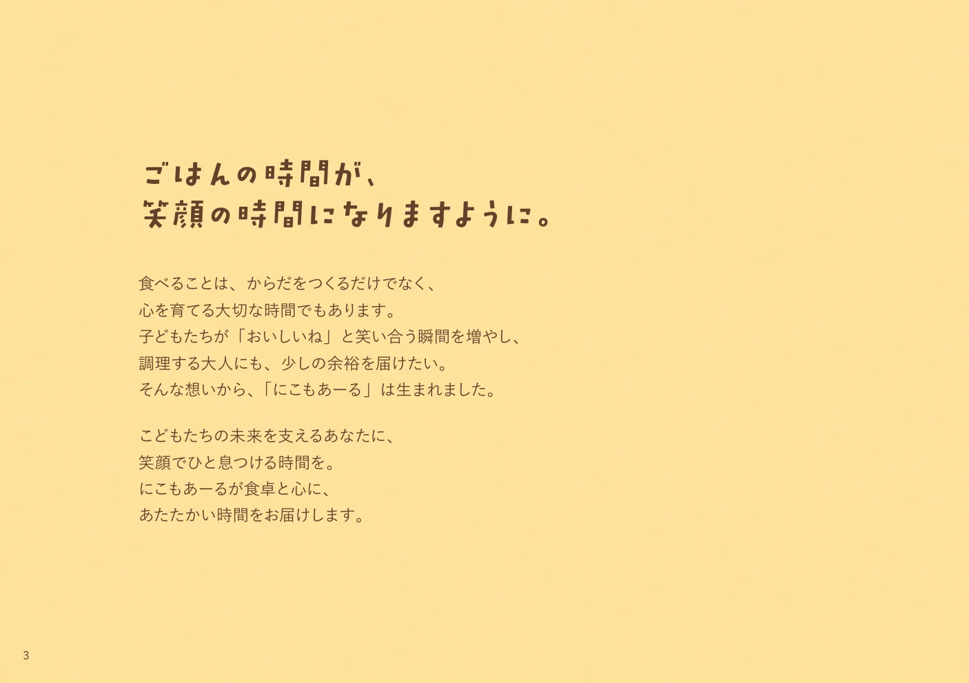 黄色い紙面に、子どもの成長と食事への思いを記した見開き