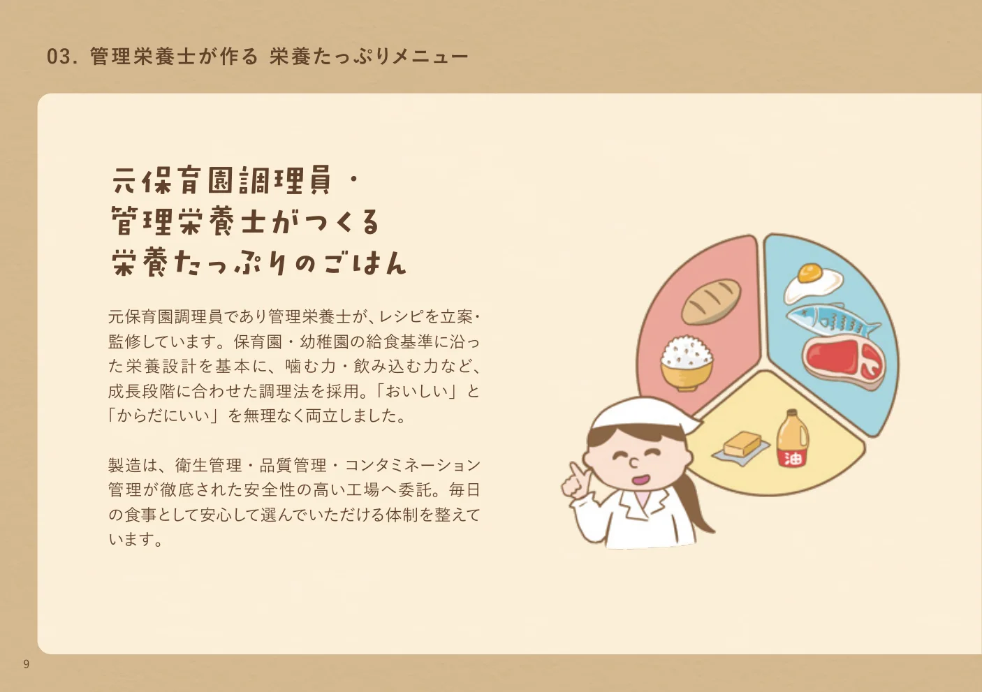 管理栄養士が献立を考えることを、人物と食材の写真で紹介する見開き