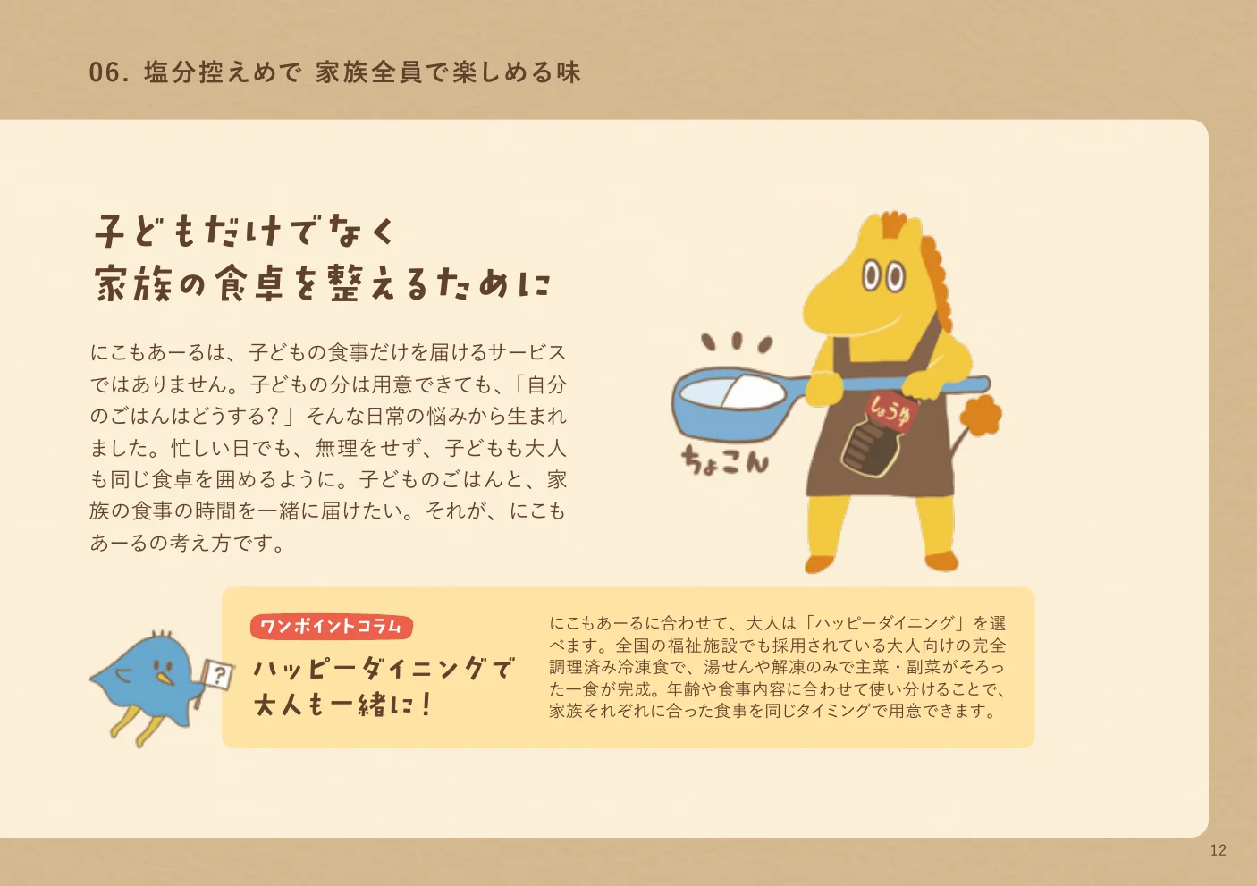 子どもと家族が一緒に食事を楽しむ場面を紹介する見開き