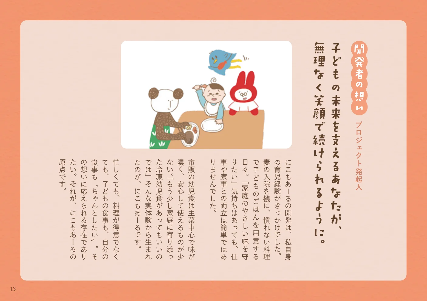 子どもと保護者の会話をイラストと文章で描いた見開き