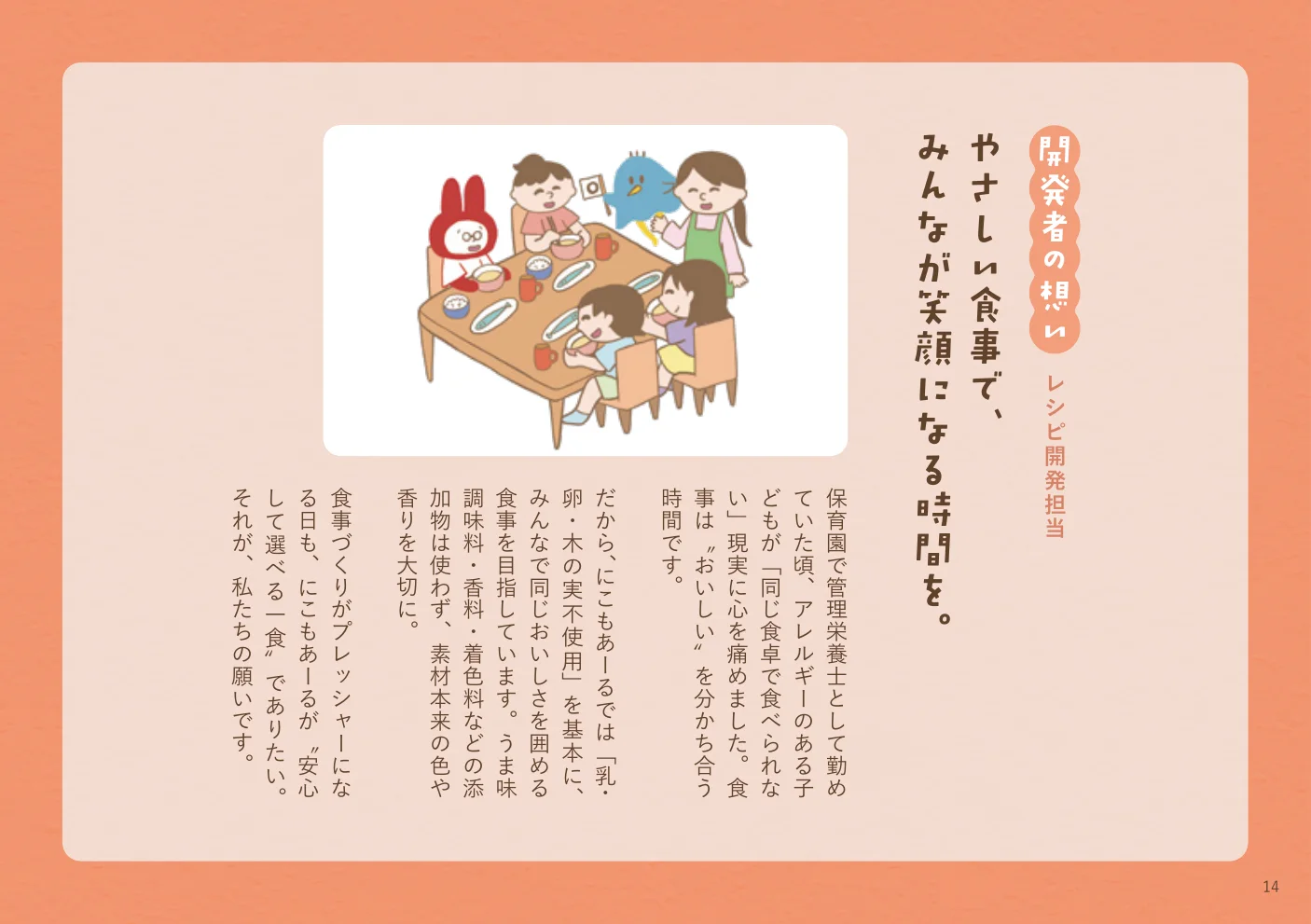 家族の食事の場面をイラストと文章で描いた見開き