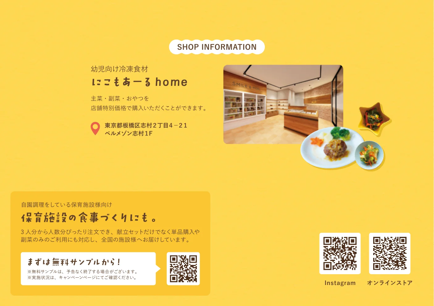 にこもあーるのオンラインストアとブランド情報を案内する最終ページ