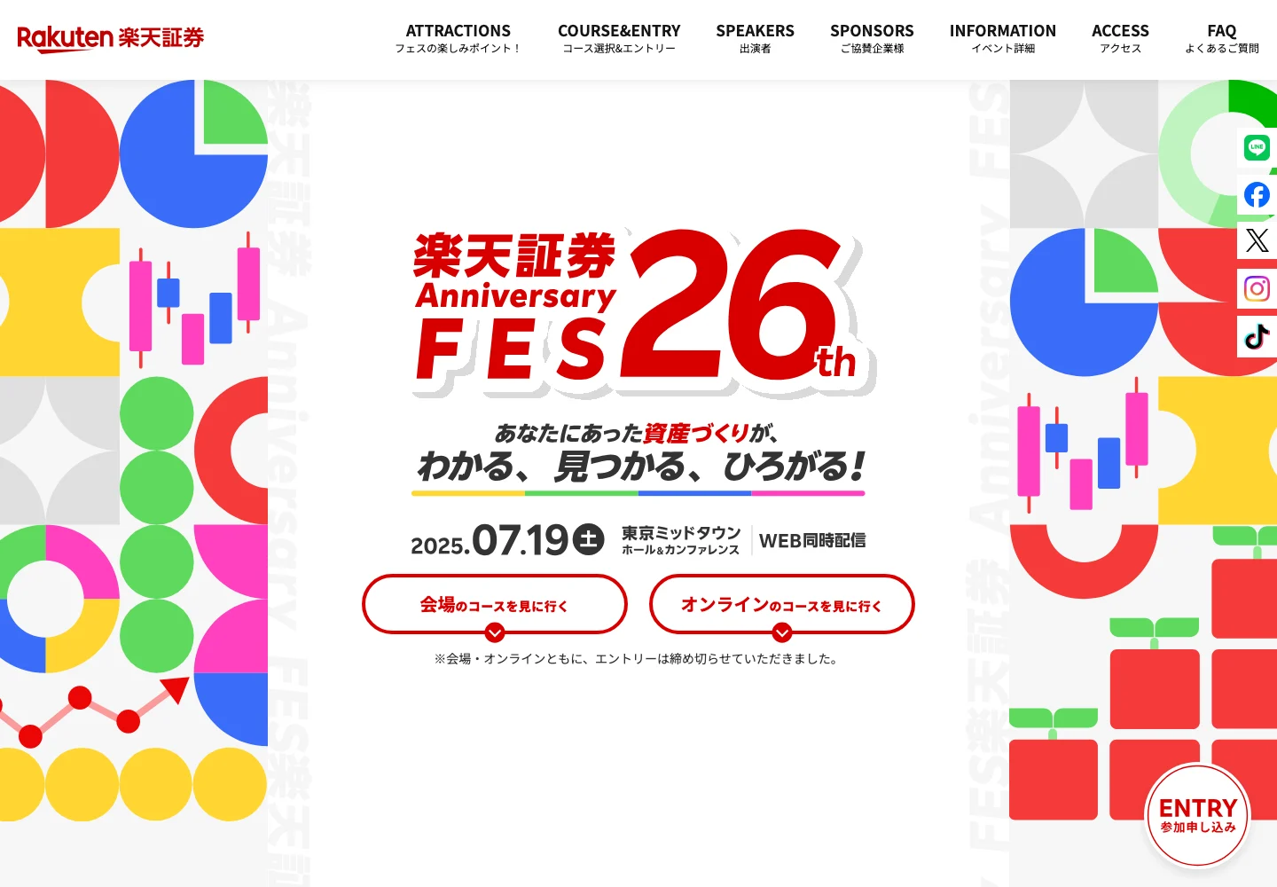 楽天証券26th Anniversary FESのキービジュアル。赤いイベント名と出演者の写真、赤・青・緑・黄色の幾何学模様