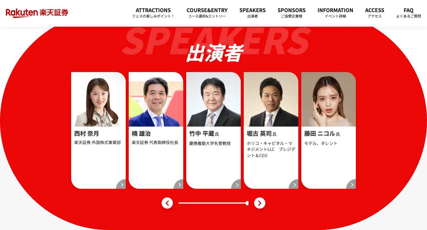 楽天証券26th Anniversary FESの出演者紹介。登壇者の写真と名前をカードで掲載