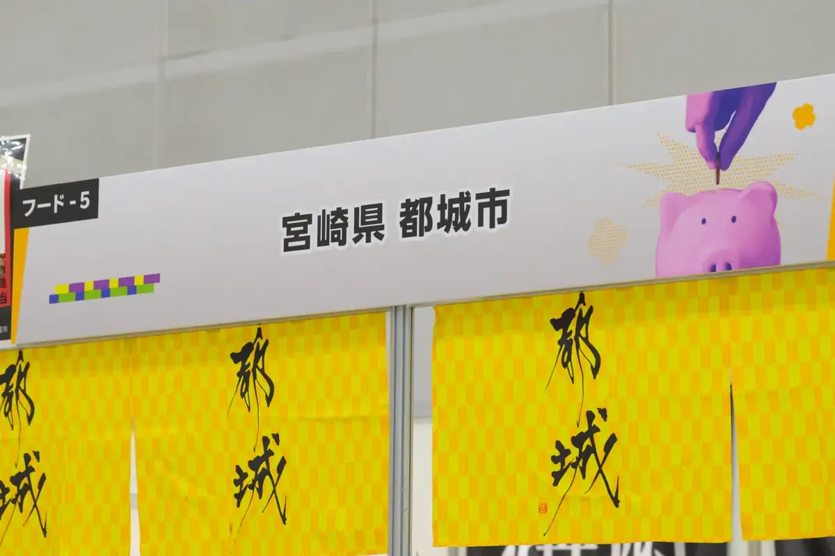 フードブースのサイン。出店する自治体名と、のれん