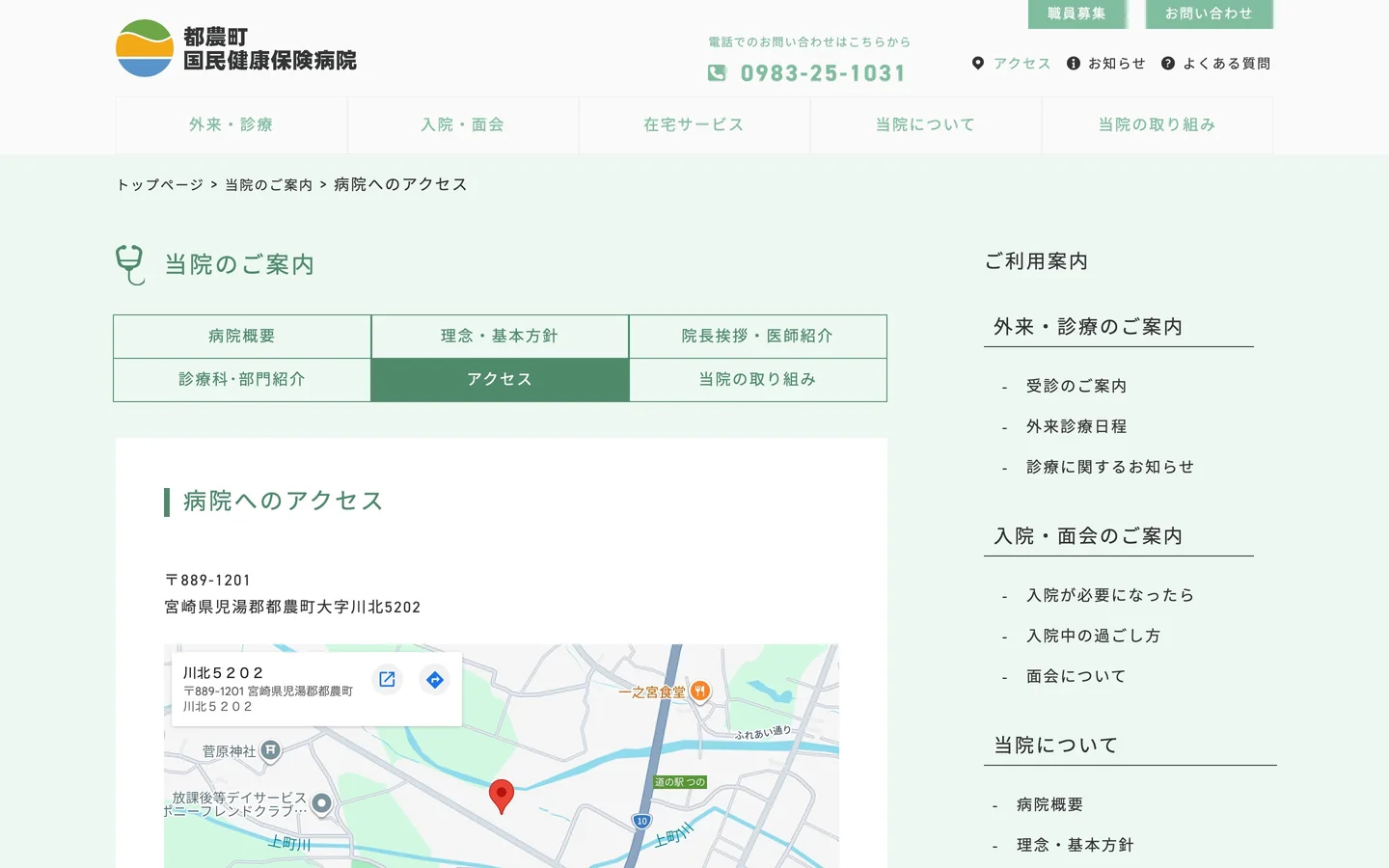 病院へのアクセスのページのPC画面。「当院のご案内」の見出しと6つのタブ（アクセスを選択中）、「病院へのアクセス」の住所と地図。右に「ご利用案内」のメニュー