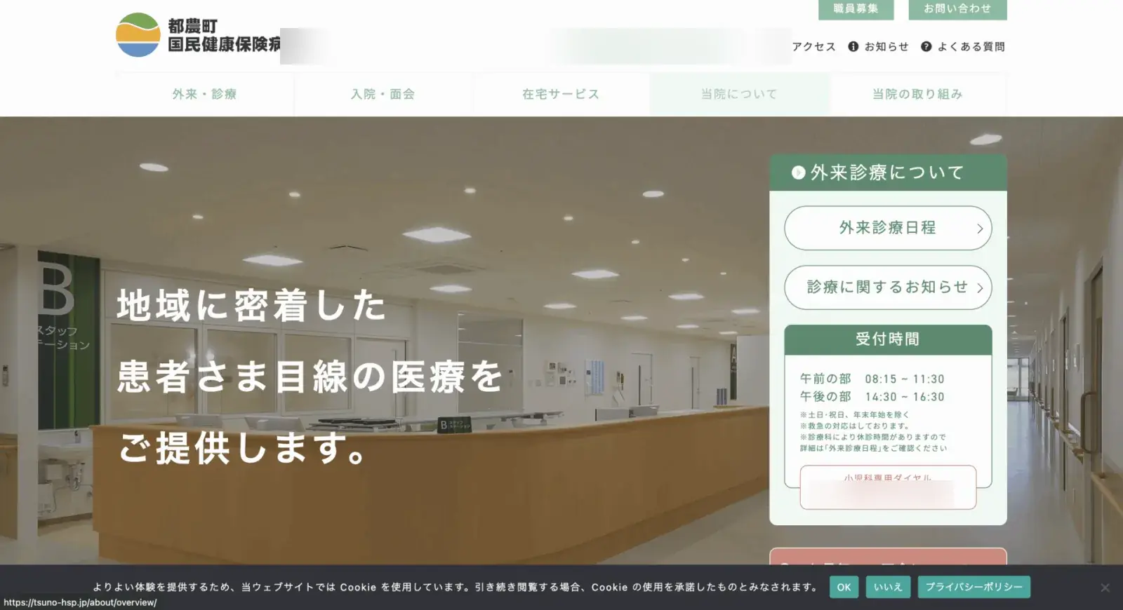 都農町国民健康保険病院のコーポレートサイト。白を基調にした明るい院内のナースステーションと通路