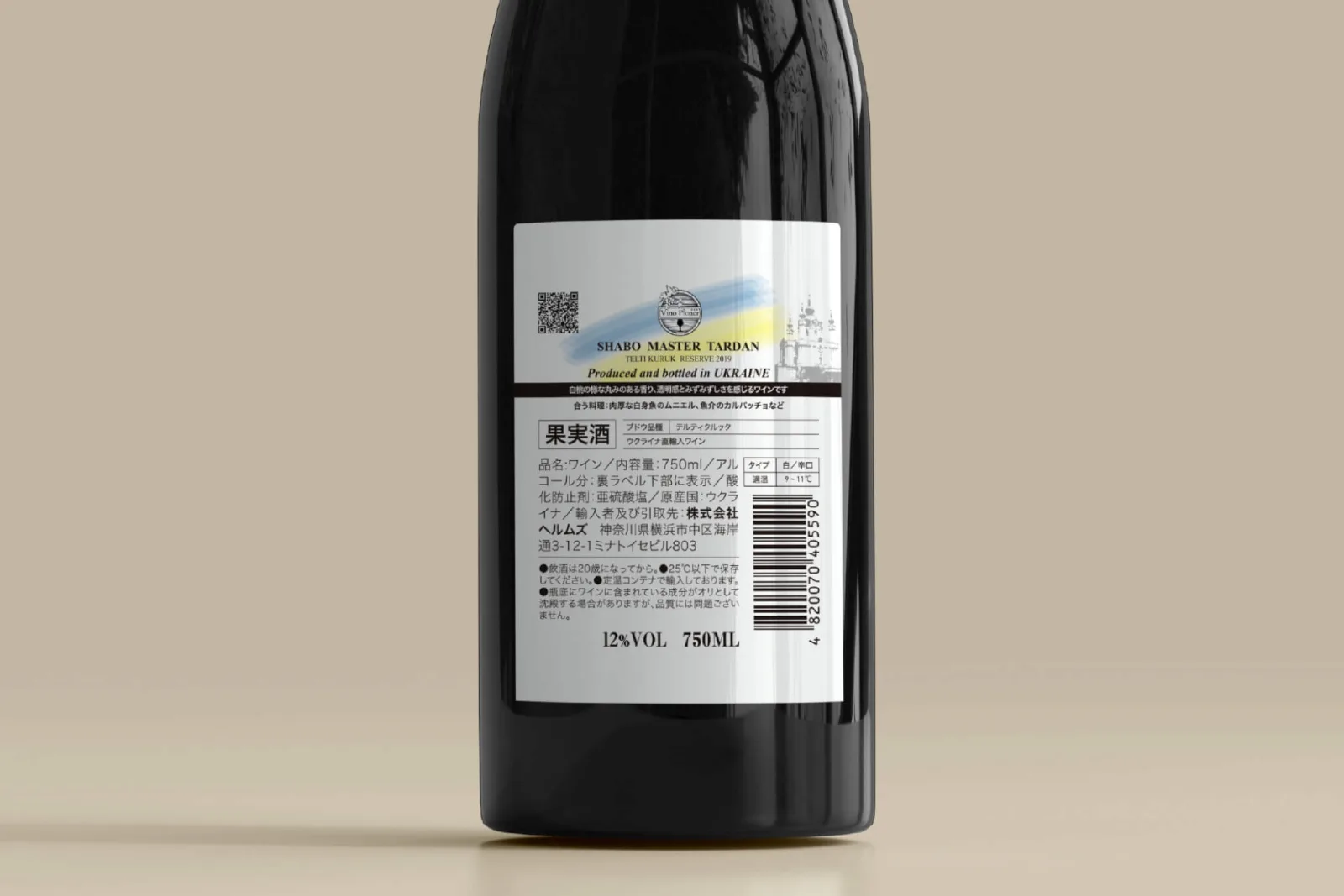 ワインボトルのラベル拡大。青と黄色の筆致、「SHABO MASTER TARDAN」とQRコード