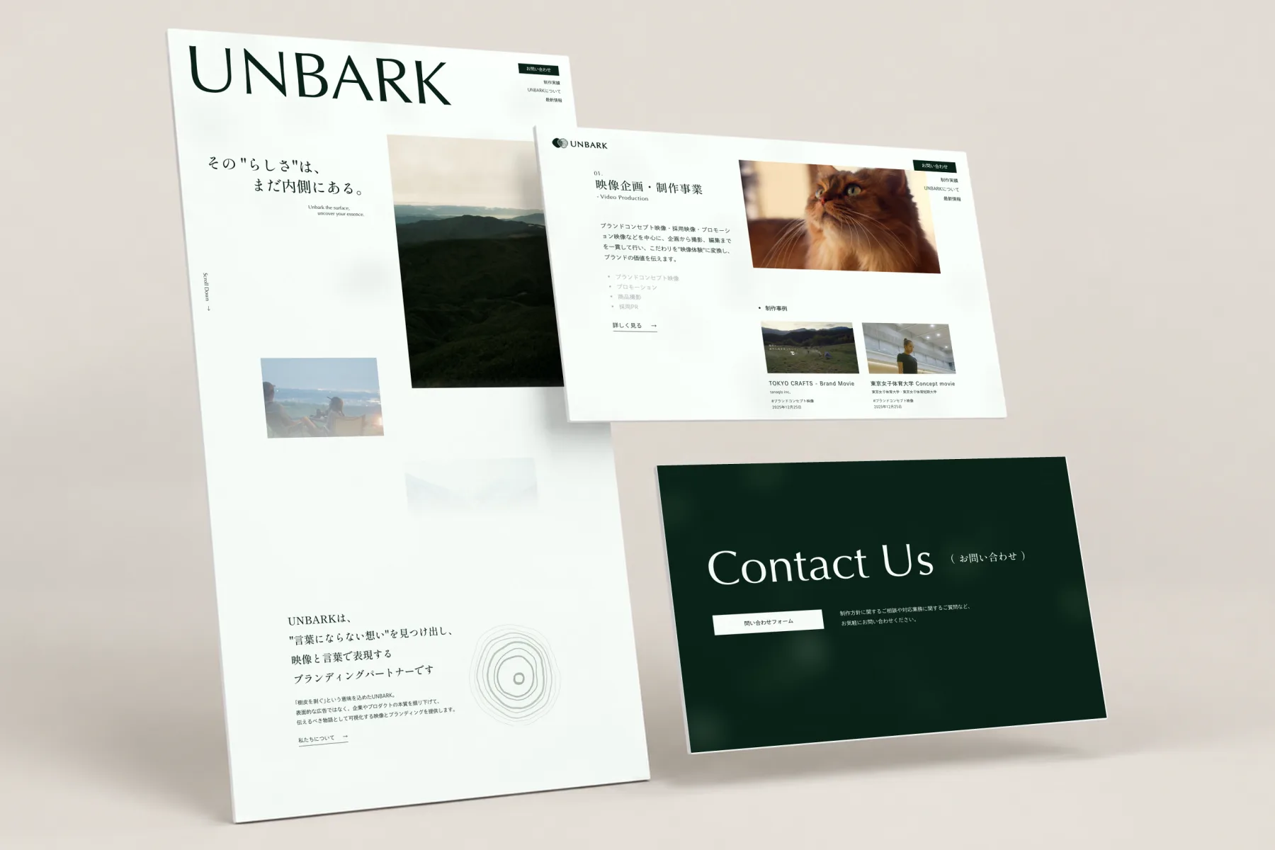 UNBARKのWebサイトの3画面を立体的に並べたモックアップ。トップページ、映像企画・制作事業の紹介、深緑のお問い合わせ欄
