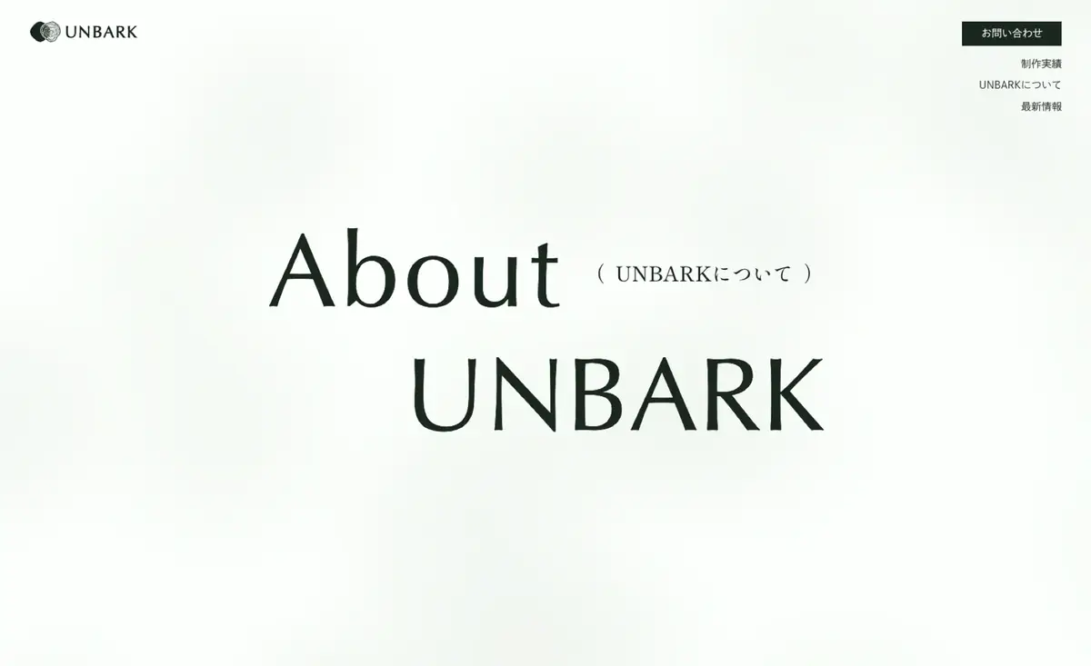 UNBARKサイトのAboutページの見出し