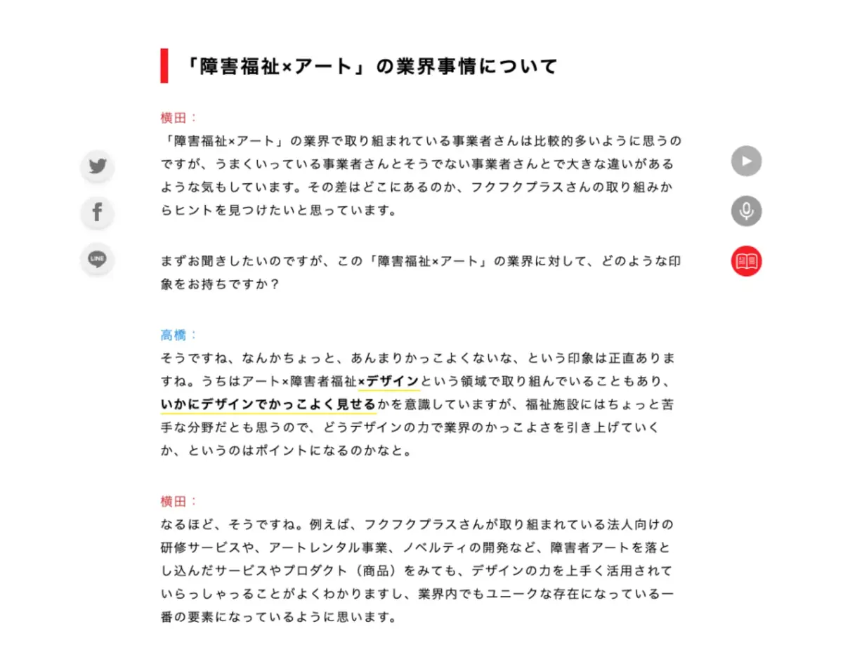 記事の本文。対談の発言が並ぶ画面