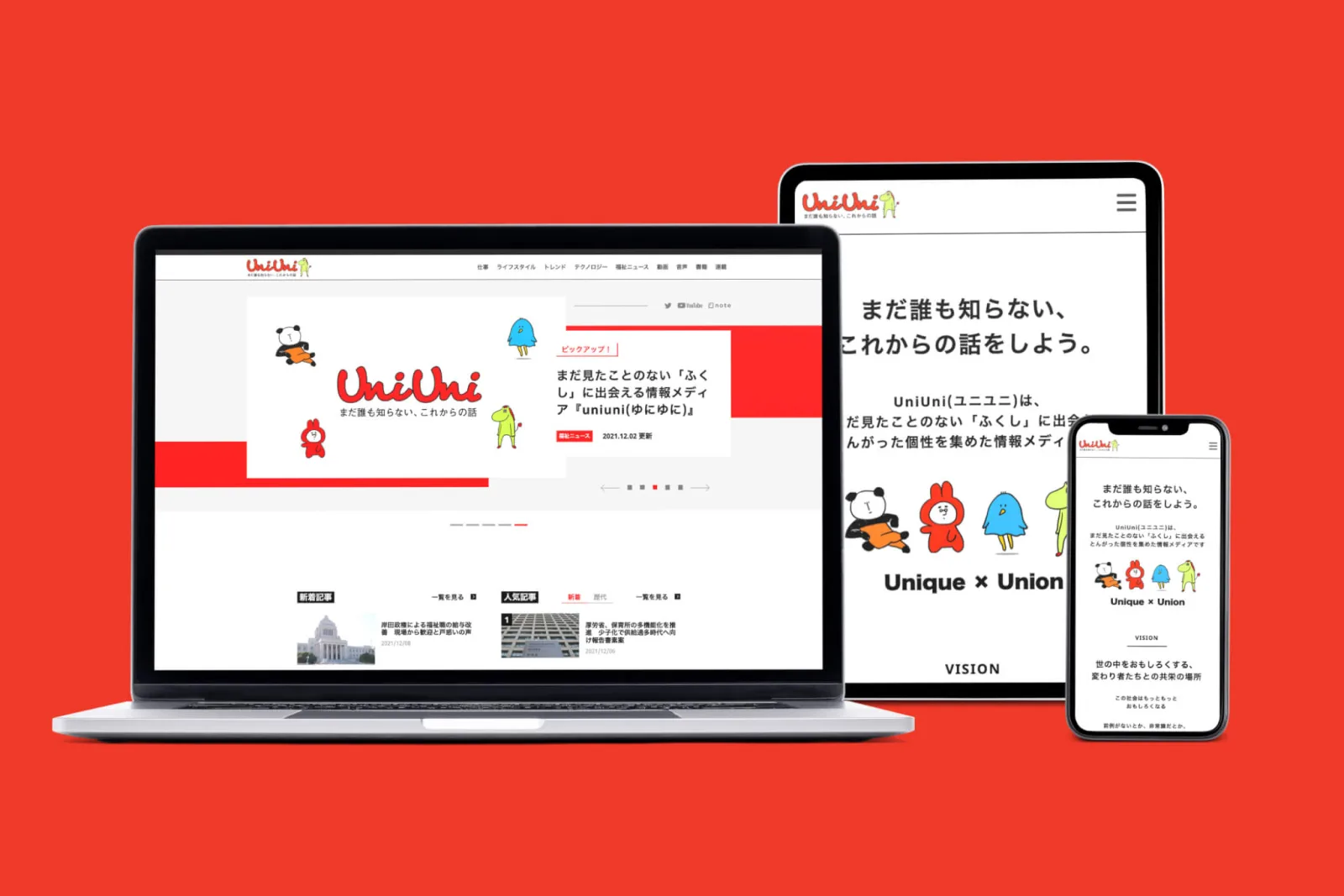赤背景に3台の端末。「UniUni」のサイトとパンダ等のキャラクターイラスト