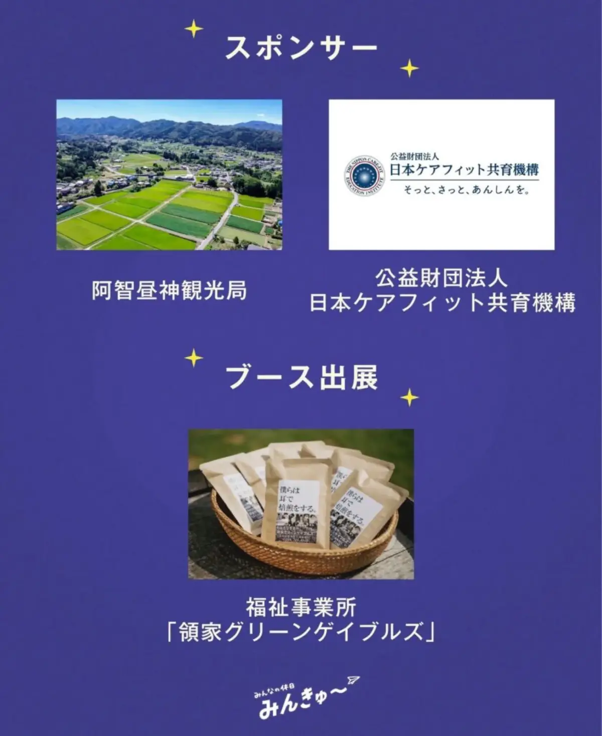 協賛と出展の紹介ビジュアル。写真とロゴを並べた縦型の絵
