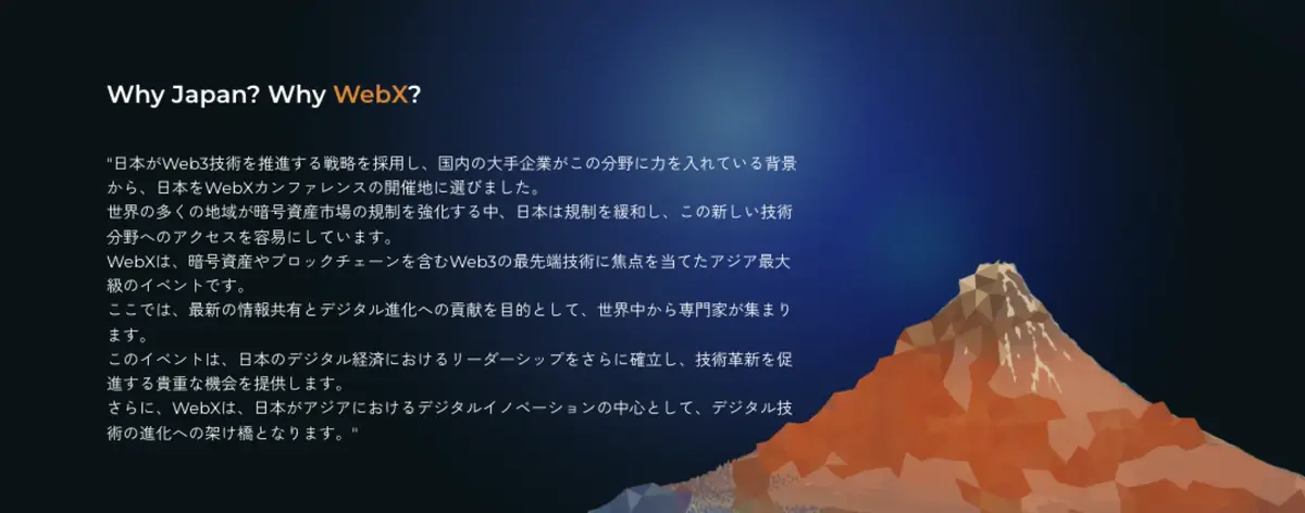 開催の背景を説明する画面。富士山のイラストと本文