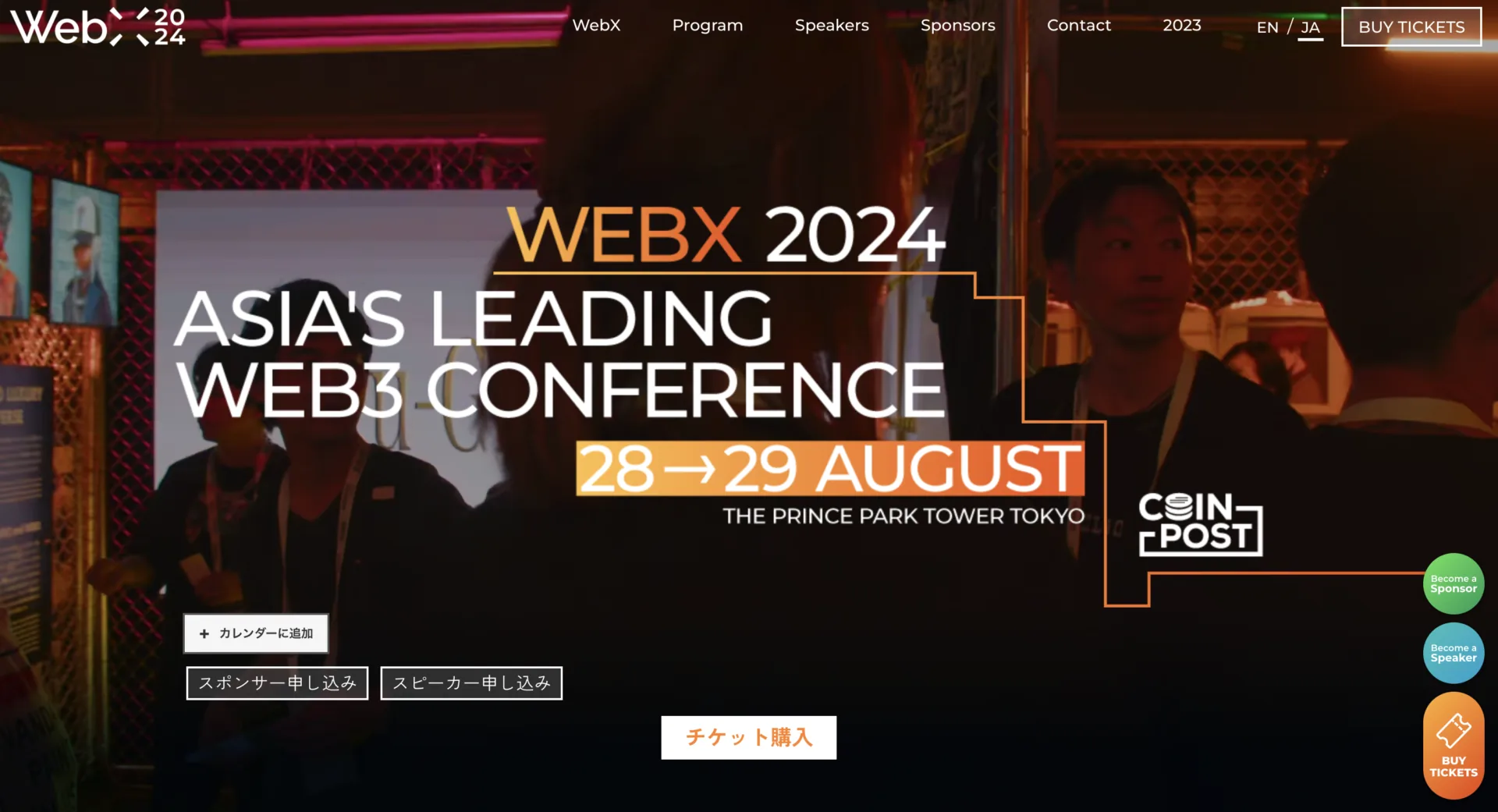 WebX 2024のウェブサイト。暗い会場の写真に「ASIA'S LEADING WEB3 CONFERENCE」の見出し